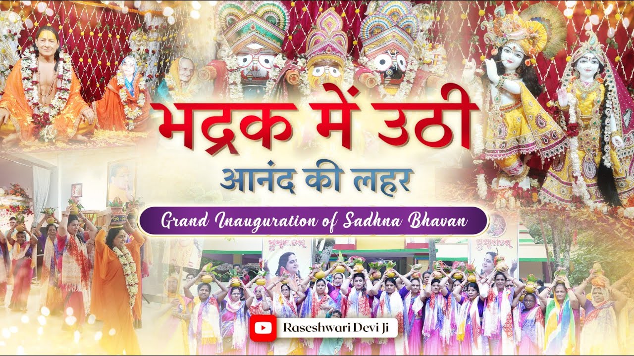 Glimpses of Sadhna Bhavan Inauguration | Bhadrak, Odisha | Raseshwari Devi Ji