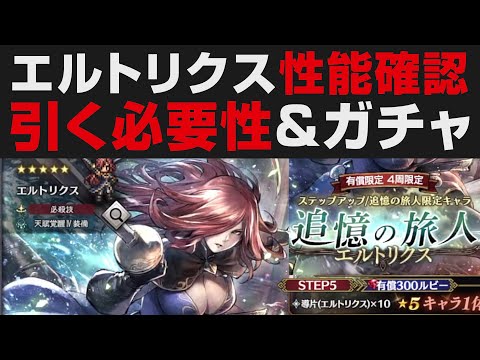 【オクトラ大陸の覇者】最新アプデ情報&エルトリクス性能確認+引く必要性について。ガチャも引きます【オクトパストラベラー大陸の覇者検証】 OCTOPATH TRAVELER: CotC