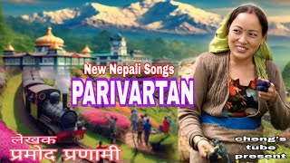 Parivartan New Nepali Audio Song Lyrics-Parmod Pranami Youtube Channel Chengs Tube Present