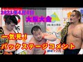 【4/4】一気見!バックステージコメント【大阪大会】