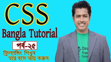 CSS Tutorial / CSS Bangla Tutorial (Class 25)  Dropdowns Navigation Bar - by Online Source IT