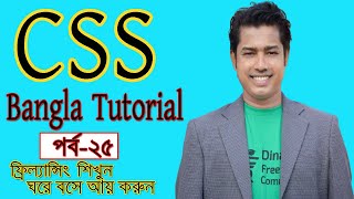 CSS Tutorial / CSS Bangla Tutorial (Class 25)  Dropdowns Navigation Bar - by Online Source IT