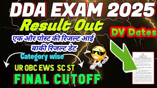 DDA RESULT OUT 🔴 Document Verification ☑️ JE, JSA, PATWARI, MALI 🚫 DDA LATEST UPDATE ☑️ DDA MTS‼️
