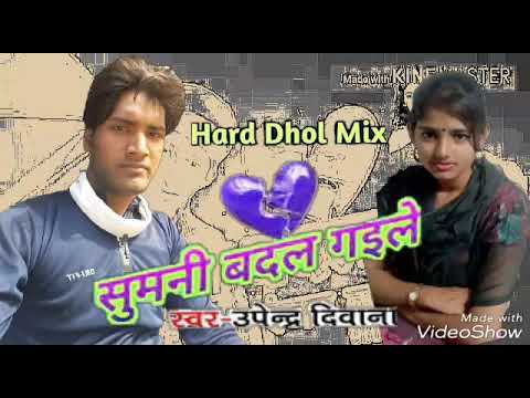 Sumni Badal Gaile Bhojpuri Dj Mix