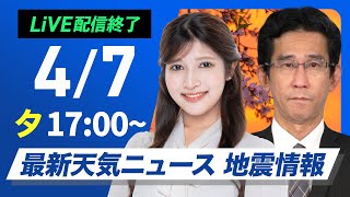 ウェザーニュースの配信のサムネイル画像