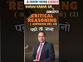 Logical Reasoning Concept | Shashi Karna Sir | CSAT SSC Banking UPSI #LogicalReasoning