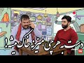دست به هرچی میزنه خاک میشه! #طنز #خنده #طلسم #طلا