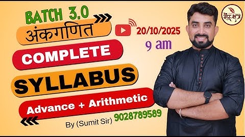 अंकगणित संपूर्ण Syllabus By Sumit kakade Sir
