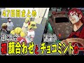 【ストグラ】４７日目まとめ　ギャングメンバー初顔合わせとチョコミント論争【ファン太/シャンクズ】