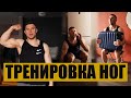 ТРЕНИРОВКА НОГ В ДОМАШНИХ УСЛОВИЯХ ДЛЯ НОВИЧКОВ