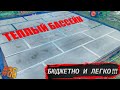 #26 САМОЕ ТЕПЛОЕ ОСНОВАНИЕ ДЛЯ БАССЕЙНА СВОИМИ РУКАМИ - ЭТО ЛЕГКО, БЮДЖЕТНО И БЫСТРО!!!