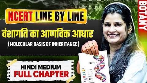 वंशागति का आणविक आधार(Molecular Basis of Inheritance) Full Chapter || NCERT Line By Line | Botany