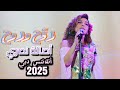 روح وروح أصالة نصري أتلانتس دبي 2025 Raweh W Rooh Assala Atlantis Dubai Concert