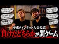 人気投票の結果やばすぎてほんまに喧嘩なるてこれ【罰ゲーム】