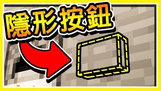 Minecraft競速比賽 !! 名偵探阿神 精彩推理 !! 麥塊【8種生態域】尋找按鈕!!