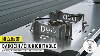 チュウキチテーブル（ブラック） TB2-108-BK | DOD（ディーオーディー