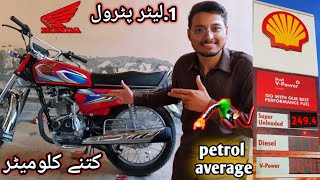 How much Km Average ? 1 litre petrol Honda 125 Bike.