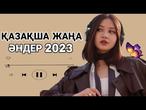 ҚАЗАҚША ЖАҢА ӘНДЕР 2023|КАЗАХСКИЕ НОВЫЕ ПЕСНИ 2023