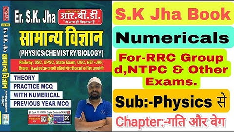 Sk jha book Numericals||Sk jha Physics Numerical ||Speed And Velocity Numerical ||Numerical Sk.jha||