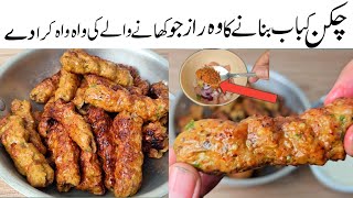 Soft And Juicy Chicken Seekh Kabab Without Fat l Chicken Seekh Kabab Homemade Recipe