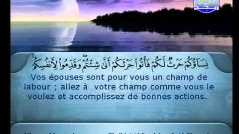 سورة البقرة 203 الى 232 ــ الشريم والسديس