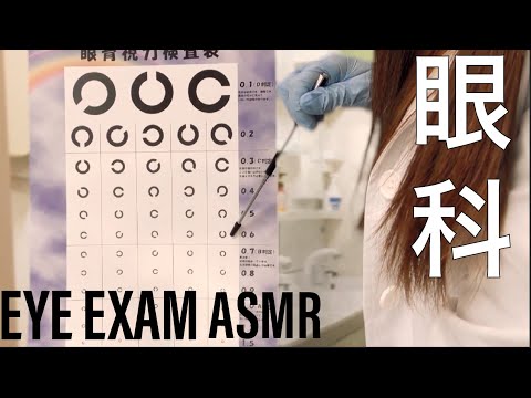 ASMR 眠たくなる眼科検査ロールプレイ-Sleepy EYE EXAM Roleplay-