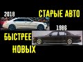 Сравниваем старые автомобили 80-х УЕЗЖАЮЩИЕ от БЫСТРЫХ новых! Динамика в которую ты не поверишь!!!