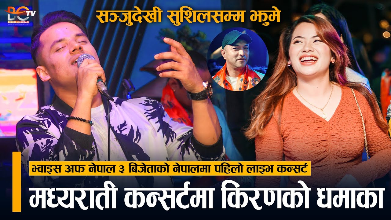 Kiran Gajmer Live Concert In Nepal | मध्यराती किरणको धमाका | Voice Of Nepal Winner | Sushil | Sanju