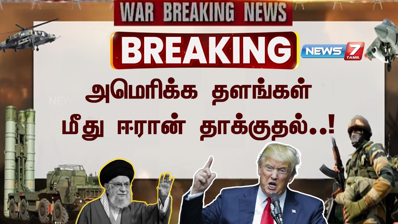 அமெரிக்கா மீது ஈரான் கடும் தாக்குதல்! 27 ராணுவ தளவாடங்கள் குறிவைத்து ஏவுகணை மழை