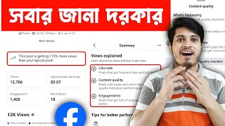 👉 Views Explained On Facebook | This Post is Getting More Views on Facebook