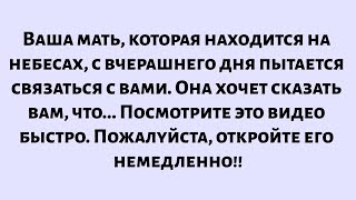 видео: Бог говорит: «Ваша мать, которая находится на небесах, с вчерашнего дня пытается связаться с вами... картинка: Бог говорит: «Ваша мать, которая находится на небесах, с вчерашнего дня пытается связаться с вами...