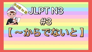 N3文法 #3【〜からでないと】