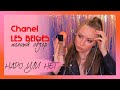 Обзор на LES BEIGES Water-Fresh Tint от Chanel. Демонстрация, способ нанесения и выводы.