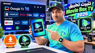 طريقة تثبيت تطبيق Movie Box TV علي الشاشة نسخة 2026 screenshot 4