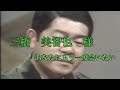 三橋美智也  おんな船頭唄 iwao正明