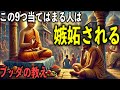 あなたが他人に嫉妬されている9個のサイン|ブッダの教え