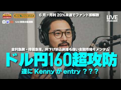 【FXライブ】東京市場．USDJPYレンジ下限159.955で買いシグナル。GS利下げ無しと中東緊迫【ドル円/GOLD/原油/債券】クオンツ分析 [Jones/ジョーンズ]