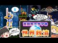 【ゆっくり実況】貧弱おじいちゃんカミサマの世界救済【アクトレイザー：レトロゲーム】
