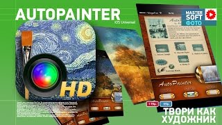 Autopainter - Имитация картины - Master Soft screenshot 1