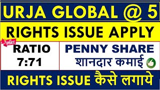 HOW To APPLY URJA GLOBAL RIGHTS ISSUE 2021?💥 Urja Global Right Issue Apply through Zerodha & Upstox screenshot 3