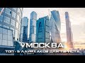 Поездка в Москву, что нужно знать? Где остановиться в Москве недорого. ТОП - 5 лайфхаков для туриста