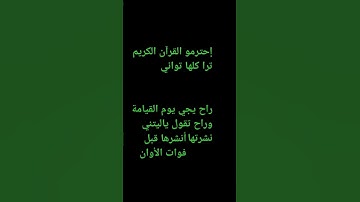 ممكن إشتراك #القرآن_الكريم #الظروف #voiceeffects #تلاوة_هادئة #النظافه #القرآن_الكريم_نور_قلوبنا