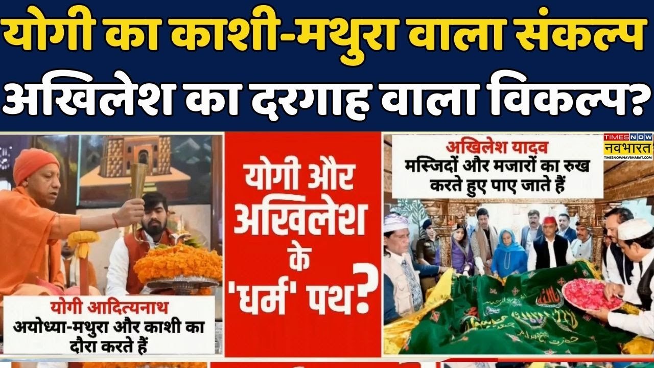 Akhilesh Yadav Vs CM Yogi | UP News: UP Election 2027 में कौन मारेगा ...