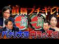 #6_切り抜き:【盗作は中国の国技!】日本は知的財産を守るために何をするべきか? ゲスト:竹田恒泰【東京オフレコヘッドライン#6】#須田慎一郎 #眞鍋かをり #長尾賢 #竹田恒泰 #中国