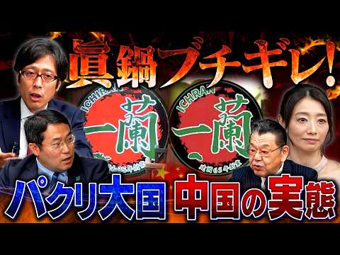 #6_切り抜き：【盗作は中国の国技！】日本は知的財産を守るために何をするべきか？　ゲスト：竹田恒泰【東京オフレコヘッドライン#6】#須田慎一郎 #眞鍋かをり ＃長尾賢 #竹田恒泰 #中国