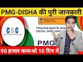 Pmg disha    pradhan mantri digital saksharta abhiyan pmgdisha  vle rohit sharma