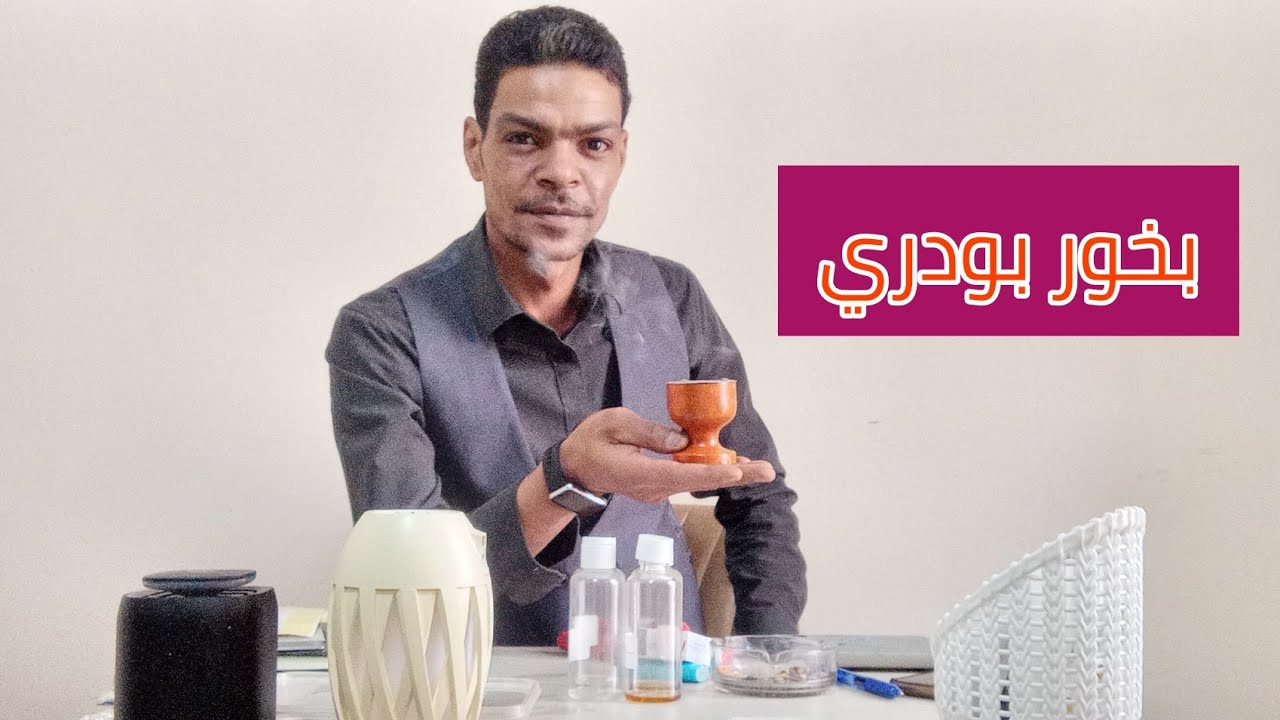 جديد طريقه عمل بخور ( عود مسقى ) بودري