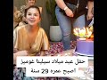احتفال سلينا غوميز بعيد ميلادها 29 وتتمنى ان تجد الحب الحقيقي ونسيان جاستن بيبر