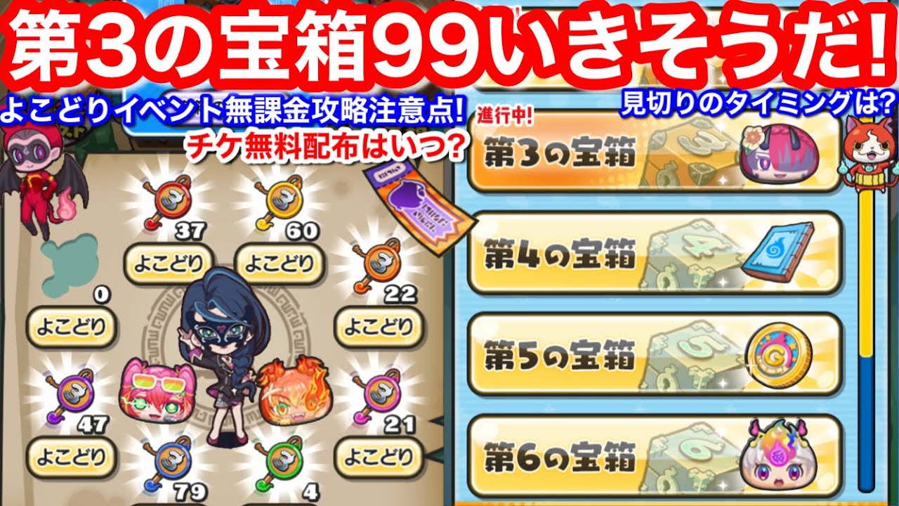 Looks like I'll reach 99! No-pay Treasure Third Treasure Chest No