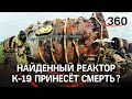 «Хиросима» дала о себе знать: у российских берегов нашли реактор печально известной субмарины К-19